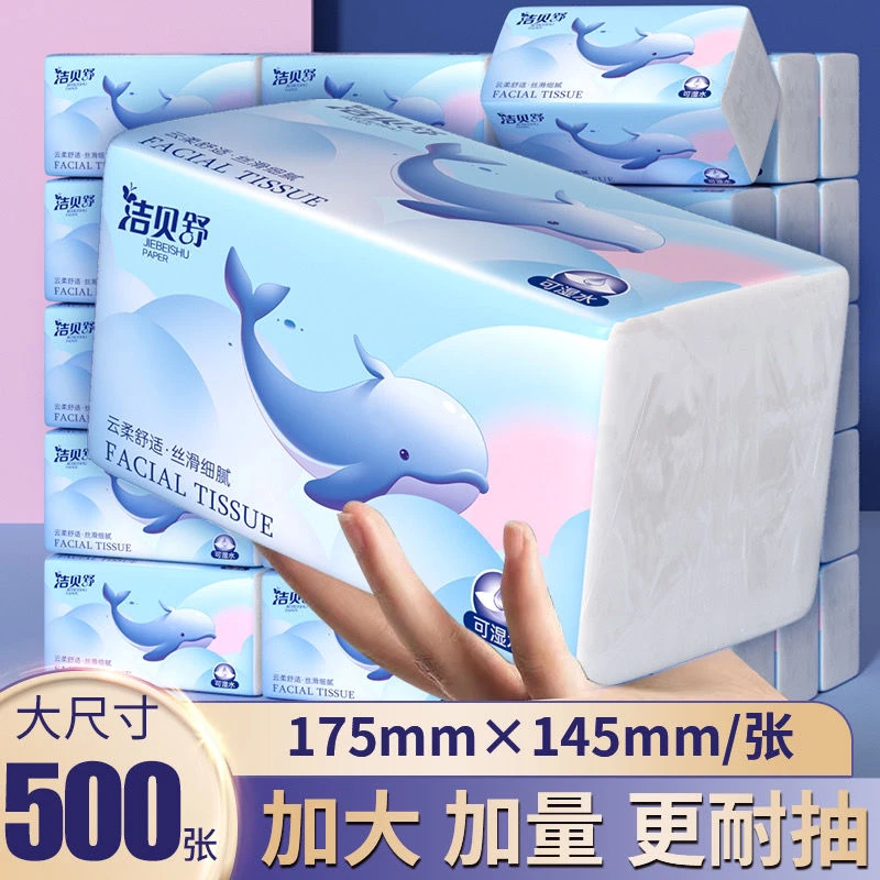 洁贝舒五层500张加大尺寸家用抽纸巾餐巾纸卫生纸整箱批发纸抽