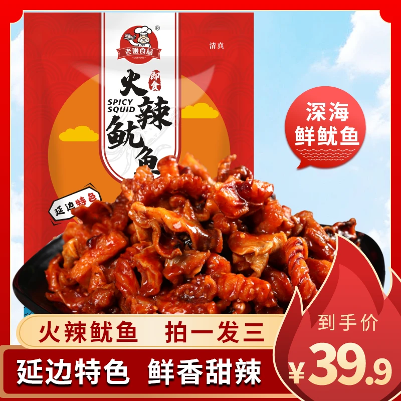 老姬食品延边特色火辣鱿鱼250g*3袋清真预制菜延吉