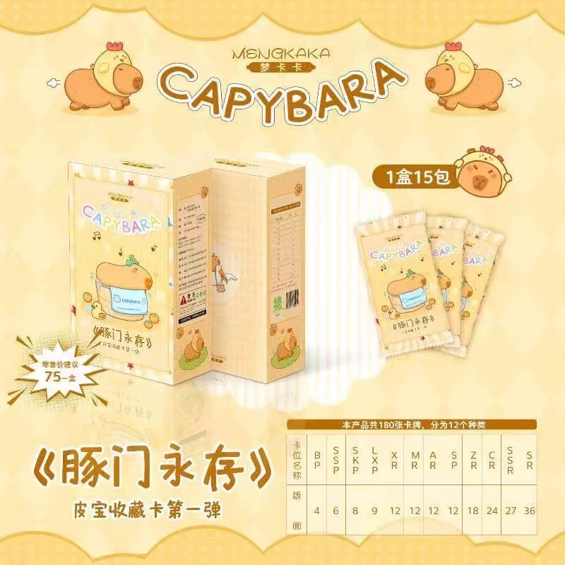 【正版特价】卡皮巴拉 豚门永存-皮宝收藏卡 梦卡卡 卡牌盲盒（代拆）