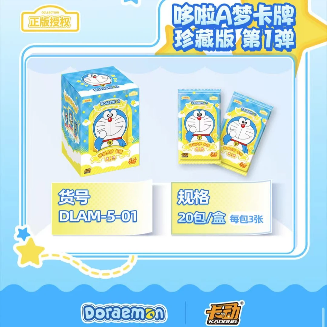 【特价】卡动哆啦A梦 第一弹 5元包珍藏版 卡牌盲盒 （代拆）