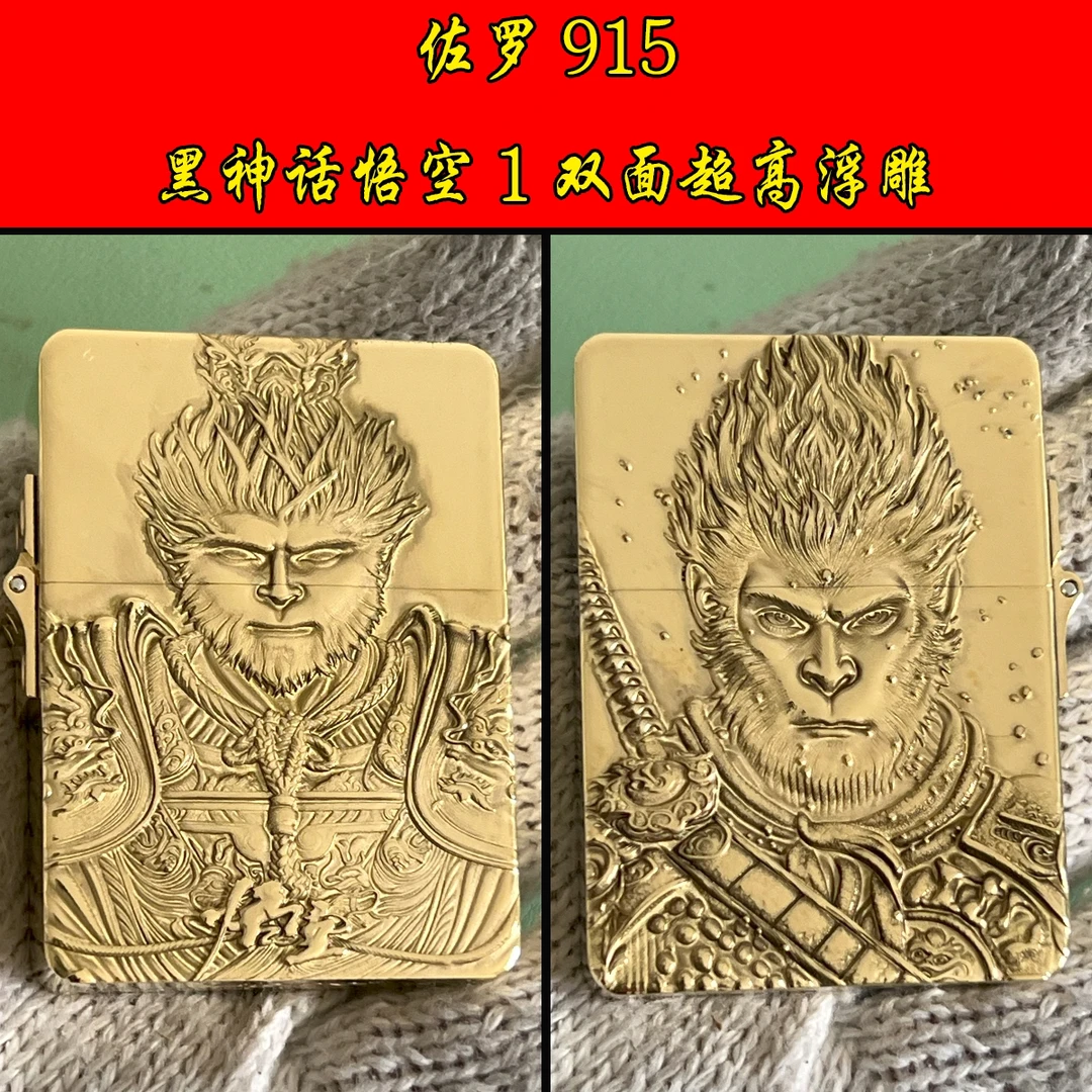 黑神话悟空煤油打火机915纯黄铜紫铜DIY个性创意定制盔甲机