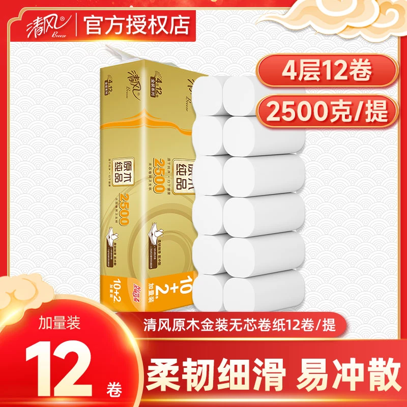 清风纸巾卫生纸卷纸母婴金装卷筒纸卫生间大卷2500克粗卷加量宿舍