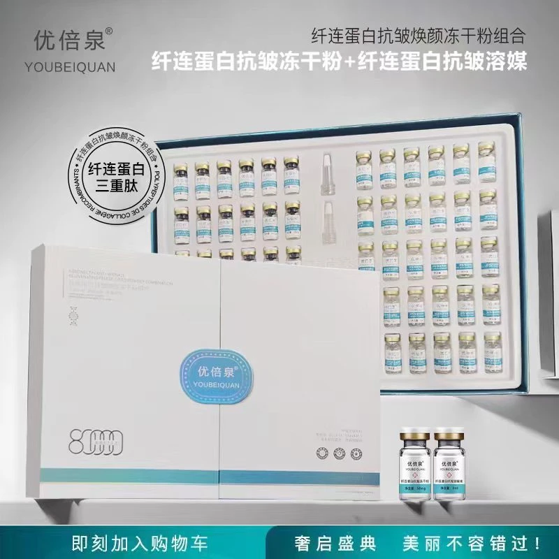 优倍泉-纤连蛋白抗皱保湿焕颜冻干粉组合补水滋养舒缓