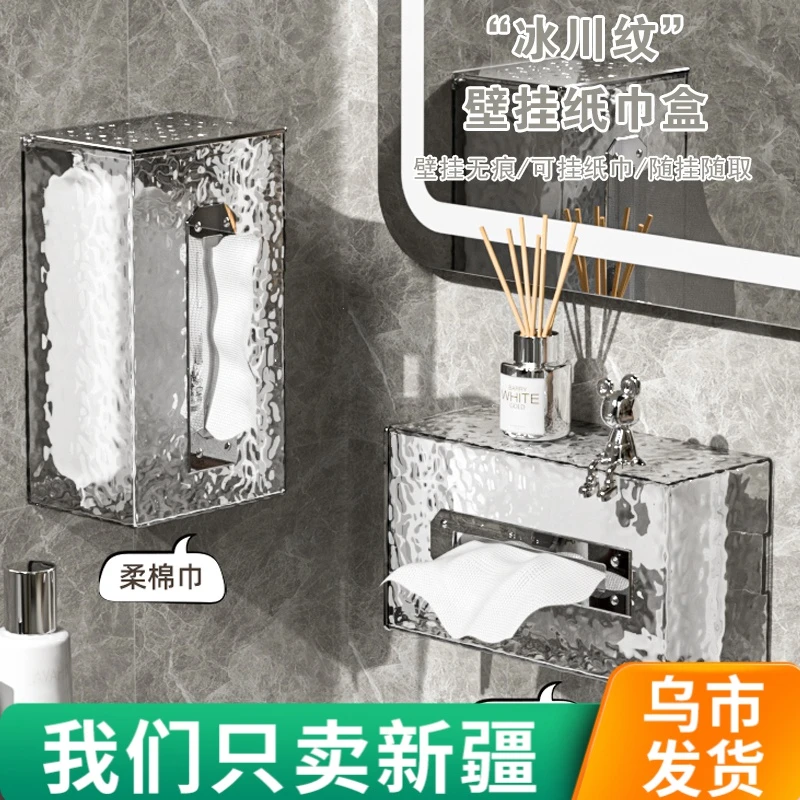 【新疆包邮】冰川纹纸巾盒轻奢款高颜值卫生间壁挂抽纸洗脸巾收纳盒