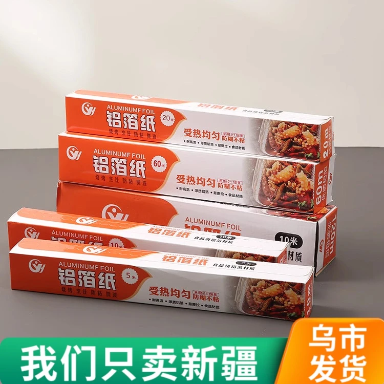 【新疆包邮】锡纸专用耐高温烤箱家用烘焙烧烤烤肉烤鱼烤盘铝箔纸