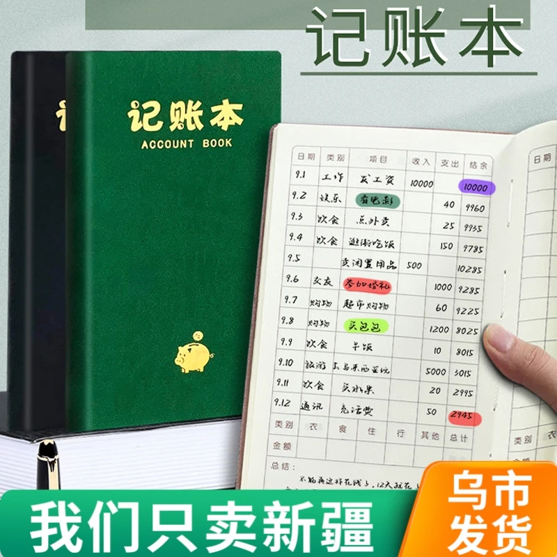 【新疆包邮】简约清新A6记账本理财笔记本日常流水收入支出明细账本