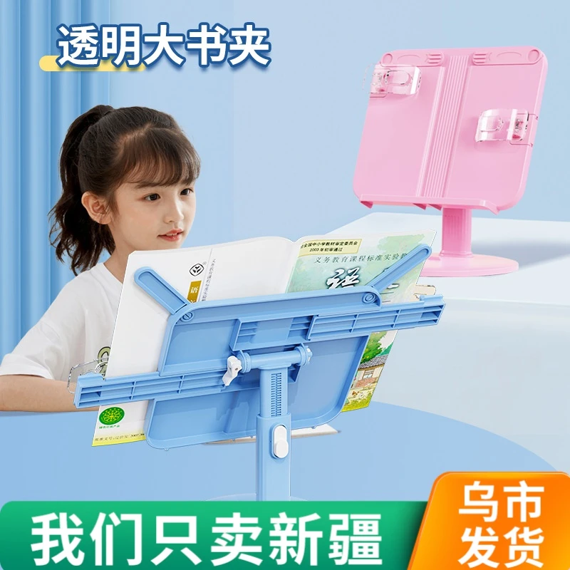 【新疆包邮】阅读架儿童多功能可升降调节书架学生桌面收纳整理书夹