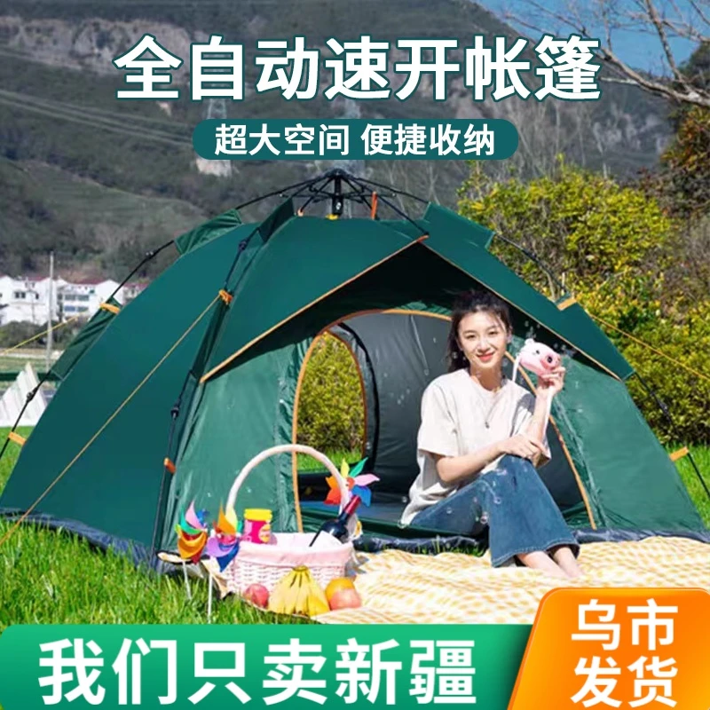 【新疆包邮】帐篷全自动防晒 速开野外野餐户外野营加厚防雨露营