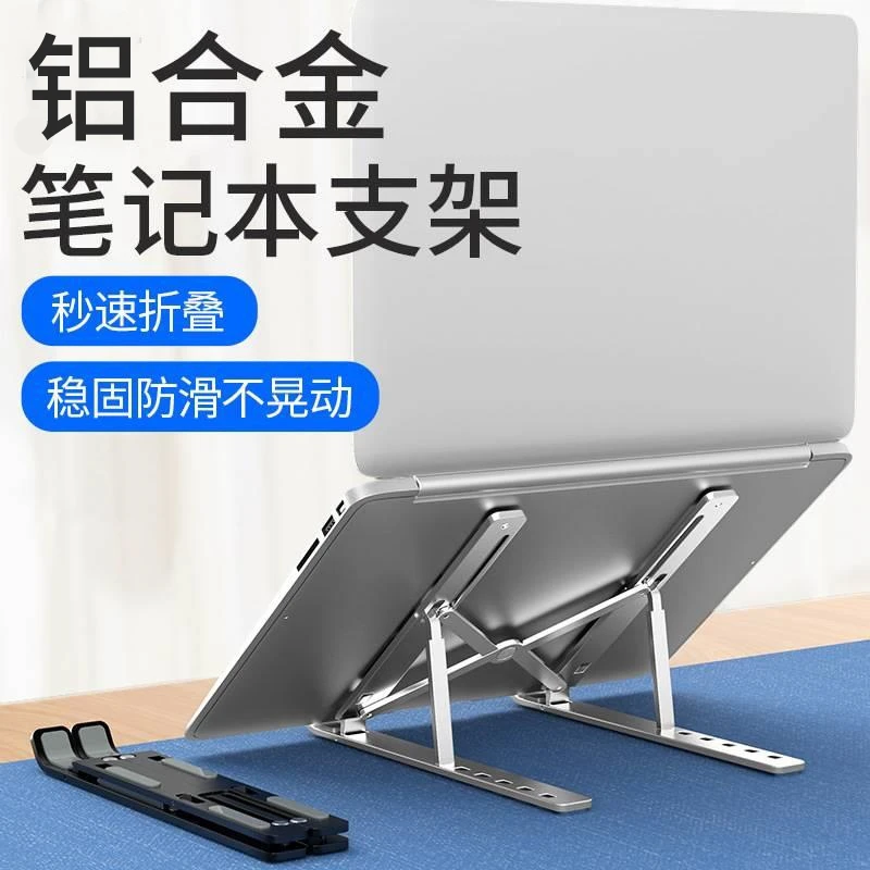 【新疆包邮】铝合金笔记本电脑支架悬空适用于桌面立式办公平板支撑