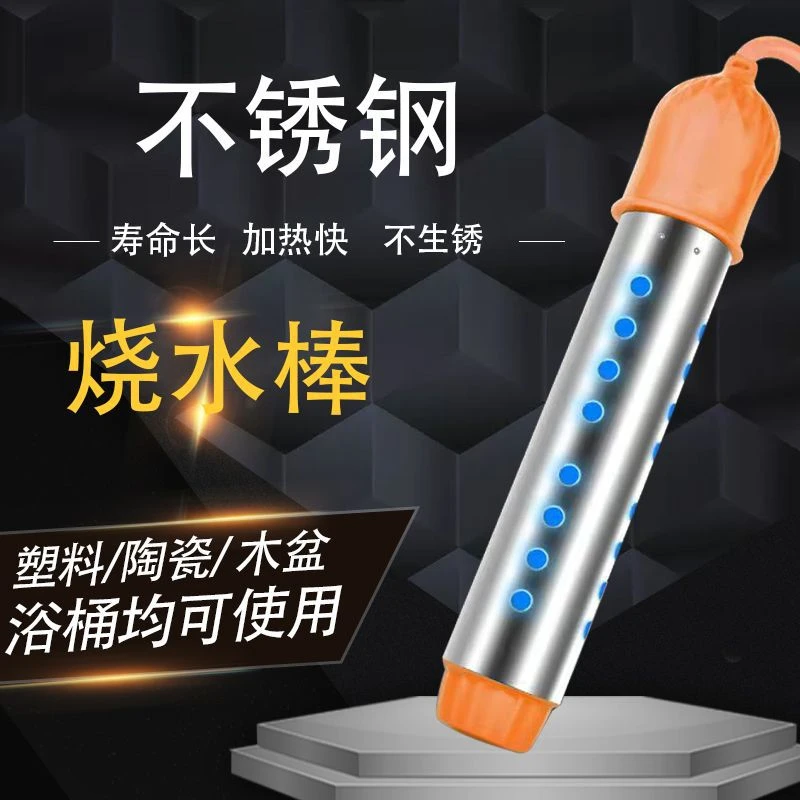 【新疆包邮】烧水棒浴桶电热管家用洗澡桶热水棒电热棒加热烧水器