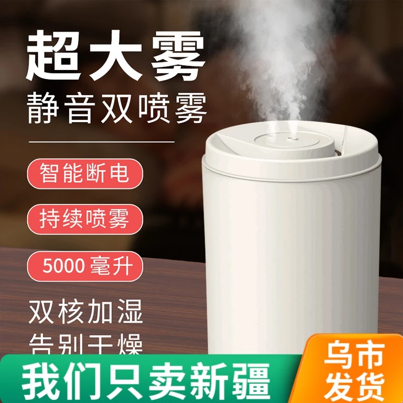 【新疆包邮】加湿器双喷大容量5L新款空气加水桌面加湿器大雾量