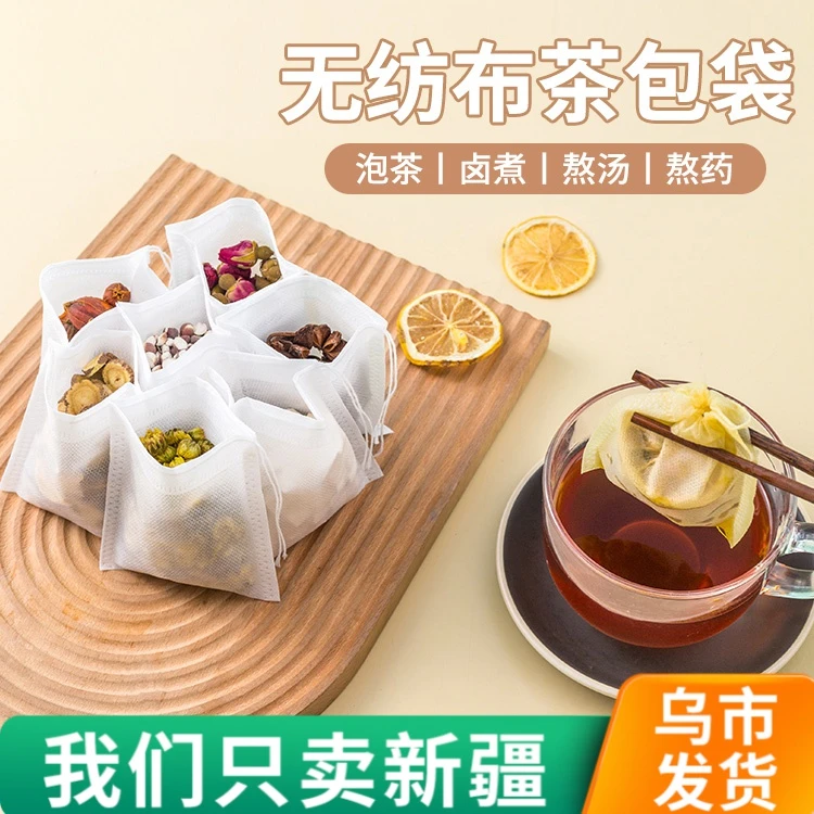 【新疆包邮】茶包袋家用茶叶无纺布熬药泡茶袋一次性调料袋茶袋包