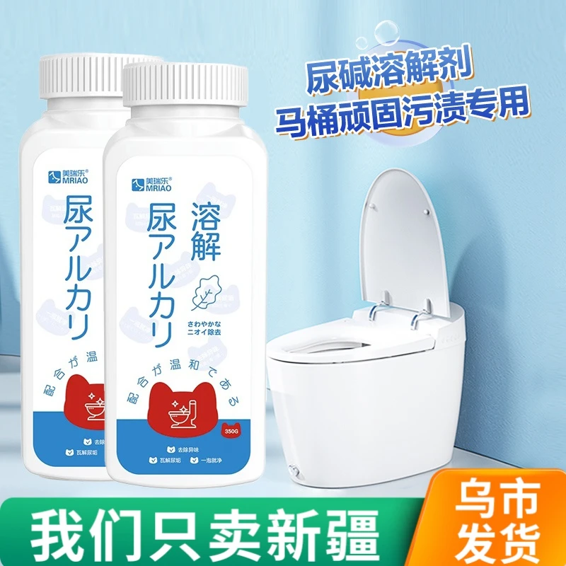 【新疆包邮】尿碱溶解剂强力除尿垢马桶清洁剂厕所除垢去黄尿渍清洗
