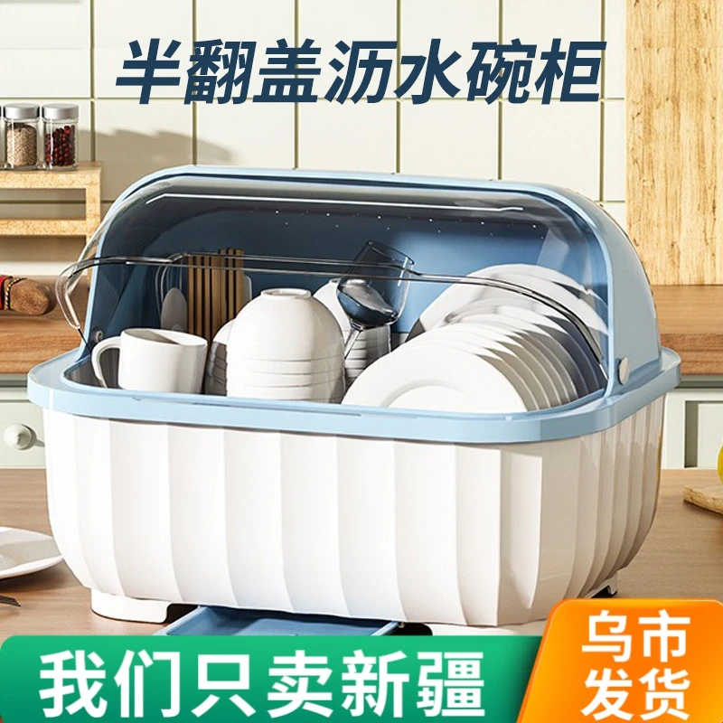 【新疆包邮】碗柜沥水架家用小型带盖碗碟盘筷收纳箱子置放碗碟柜