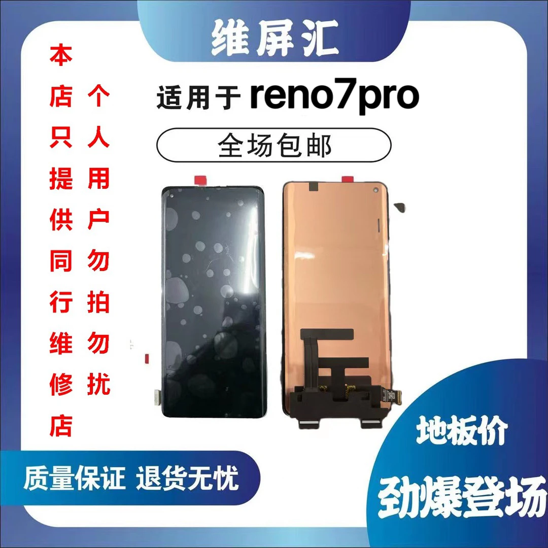 9新  商品   reno7pro  瑕疵    旧货  拆机 屏幕