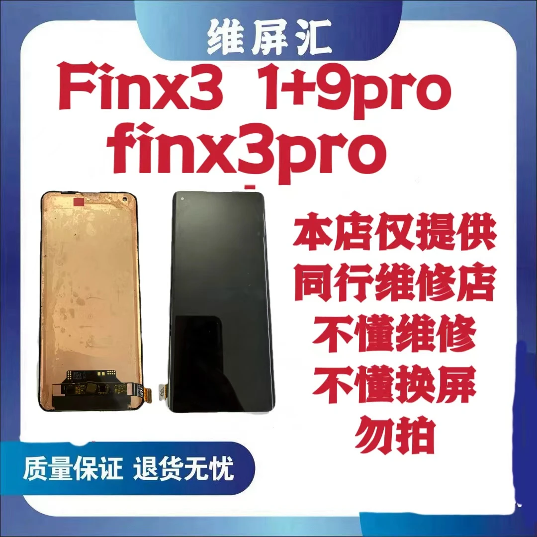 9新  大瑕疵 finx3 finx3pro 1+9pro 旧货 屏幕