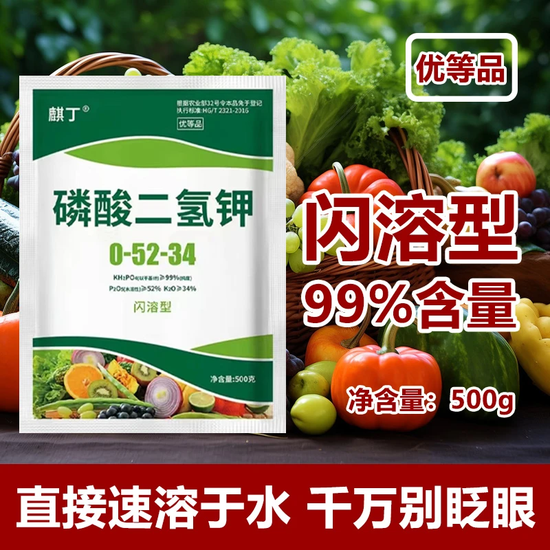 厂家直销磷肥二氢钾叶面肥生长调节剂壮苗增产种花蔬菜通用肥ls