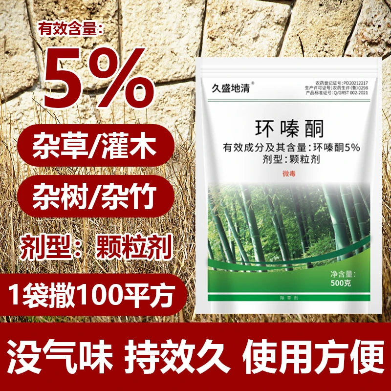 【商城专属】农用5%环嗪酮撒施颗粒除草剂房前屋后防火林道杂草灌木