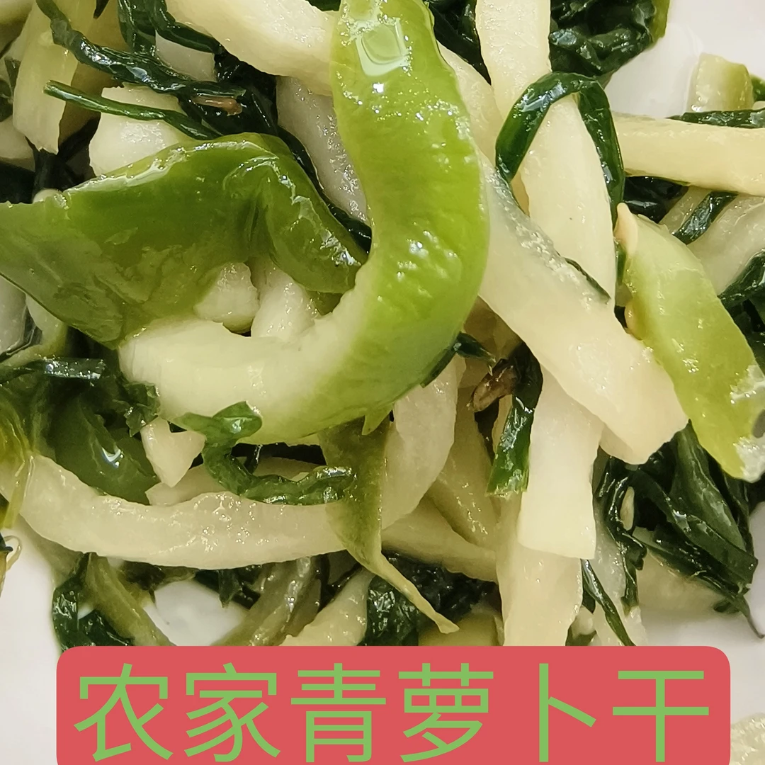 萝卜干特产青箩卜干 剁椒箩卜干农村辣箩卜手工腌制咸箩卜干香脆