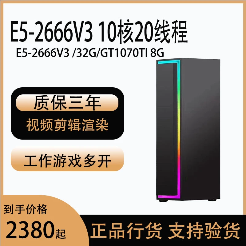 95新  游戏设计办公家用网台竟技组装主机