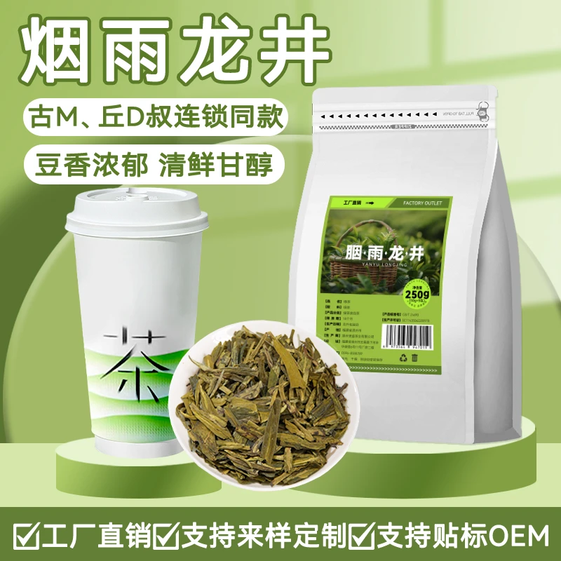 烟雨龙井奶茶店专用醒时的春山柠檬茶芝士龙井香青团豆香茶叶原料