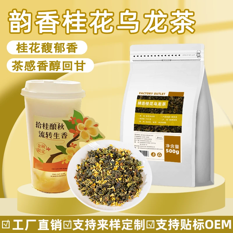 桂花乌龙茶奶茶店专用桂花酒酿同款金桂乌龙桂花弄奶盖茶茶叶原料