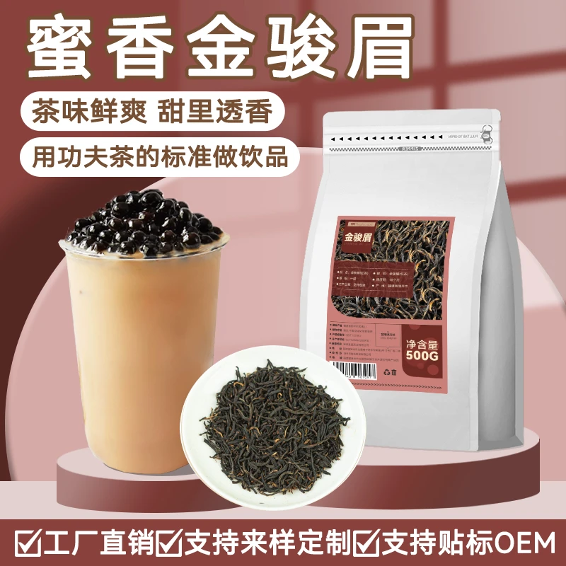 金骏眉红茶奶茶店专用茶叶做珍珠奶茶柠檬红茶原料奶盖茶同款茶底