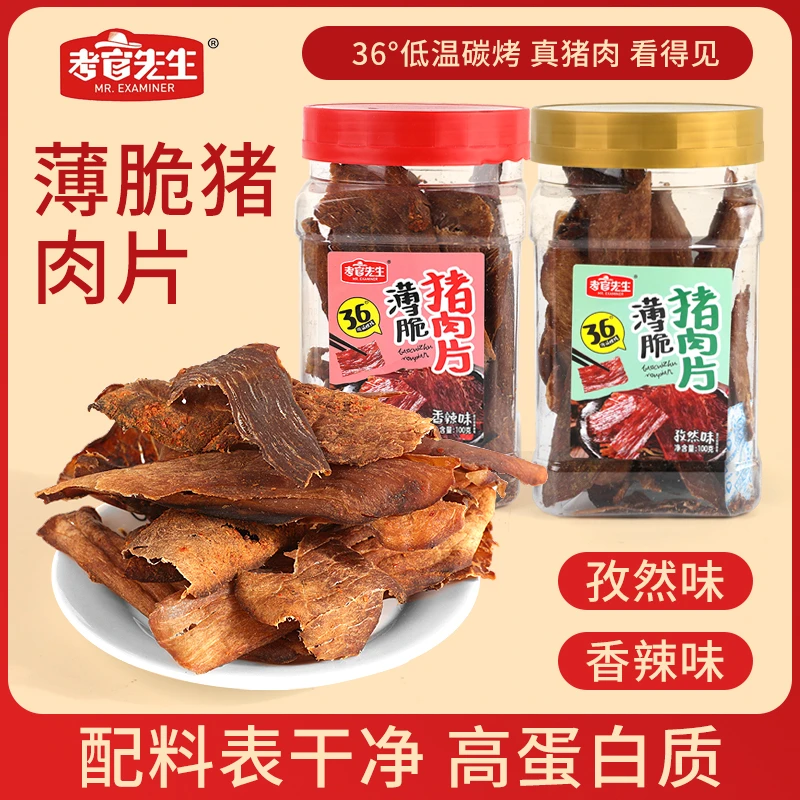 (配料表干净)薄脆猪肉片100g高蛋白质酥脆猪肉干厂家直发