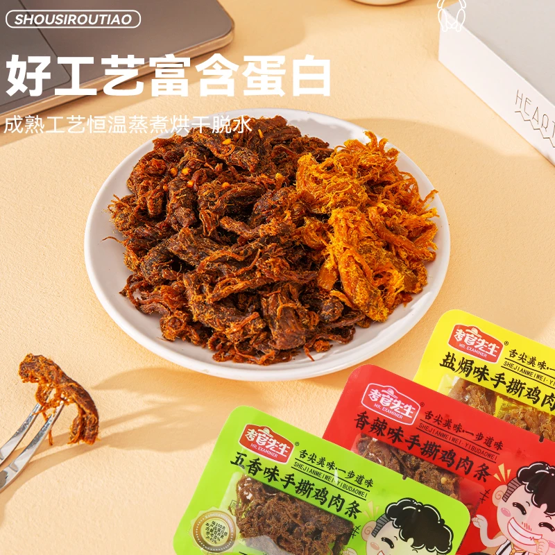 考官先生 手撕鸡肉条香辣味高蛋白质手撕肉条独立包装工厂直销