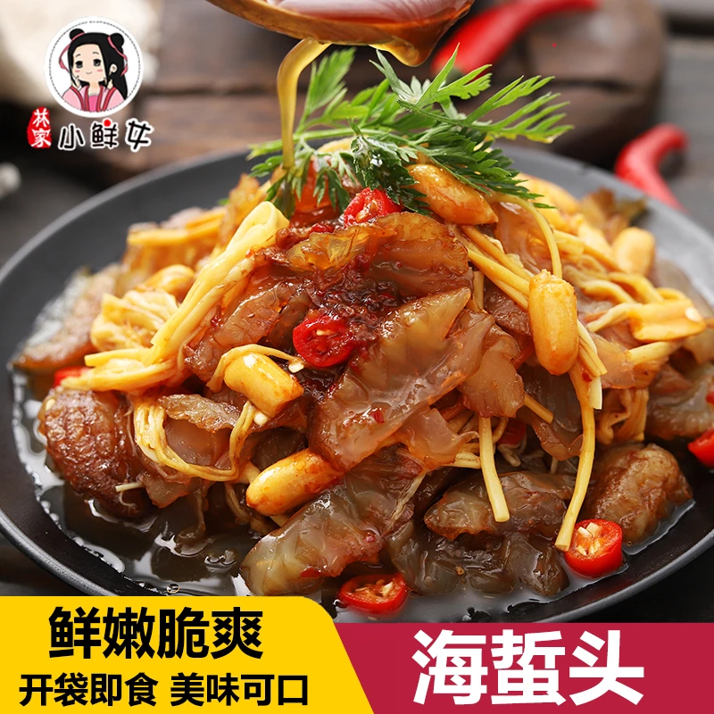 正宗温州凉拌即食海蜇丝海蜇头新鲜海鲜减盐盐渍爽脆特产美食500g