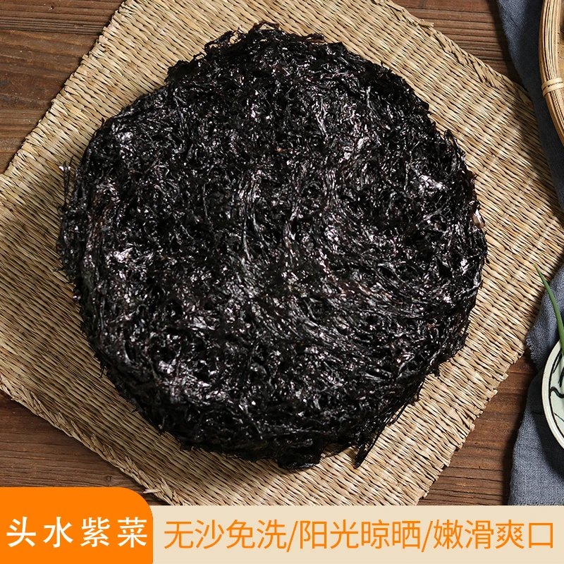 温州特产头水紫菜100g干货苍南无沙免洗无杂海产干货干净