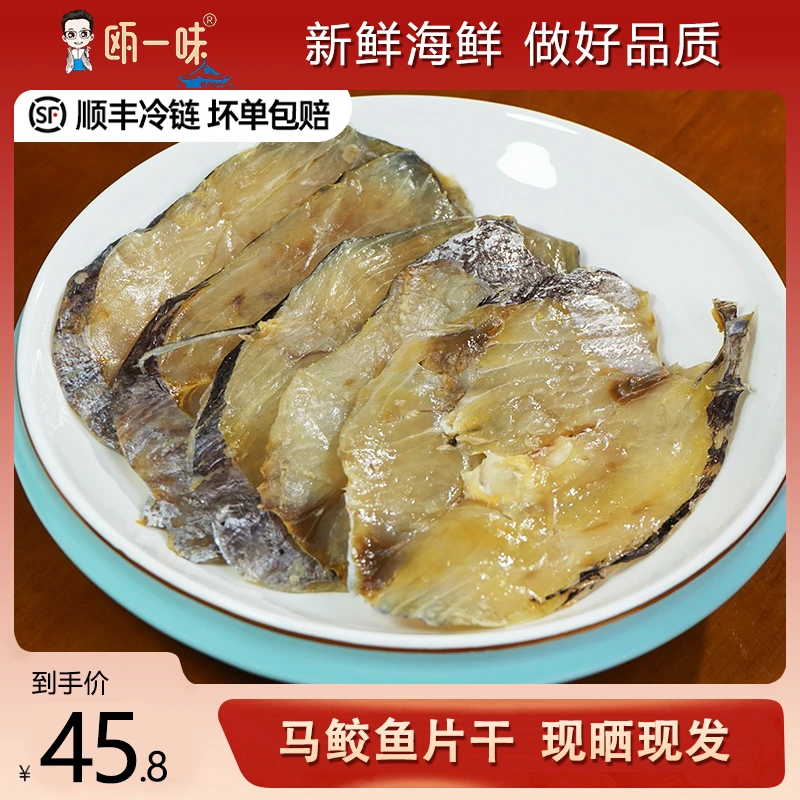 温州特产马鲛鱼干鲅鱼干鱼海鱼下饭菜鱼干鱼片海鲜干货马胶鱼咸鱼