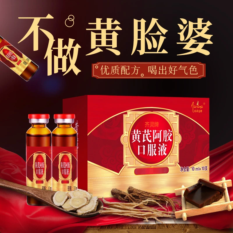 黄芪补血口服液正品补气血补气养血营养品男女人月经气血调理含铁