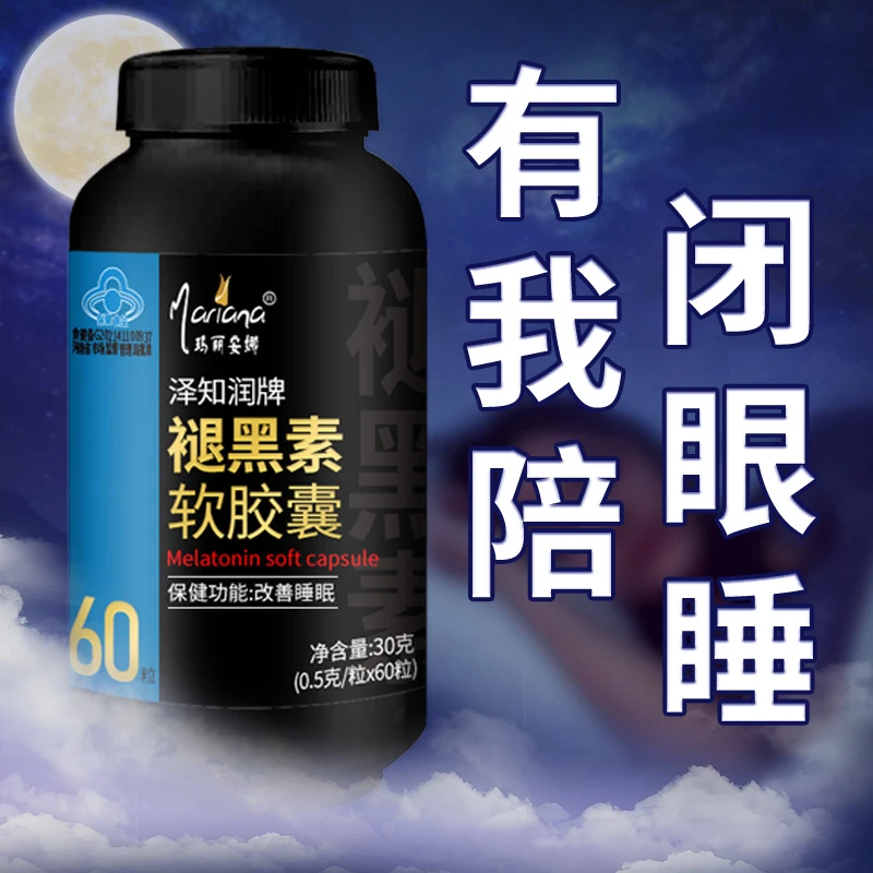 褪黑素胶囊维生素b6胶囊60粒改善睡眠安助眠男女成人退黑素失眠