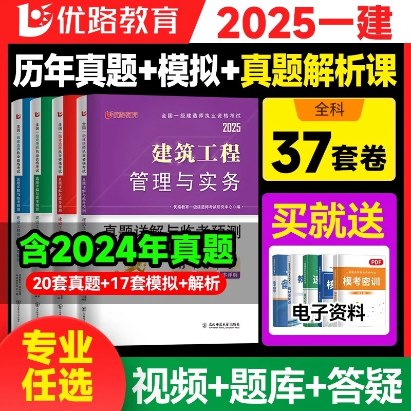 2025年全国一级建造师考试教材建筑市政机电水利法规经济一建试卷