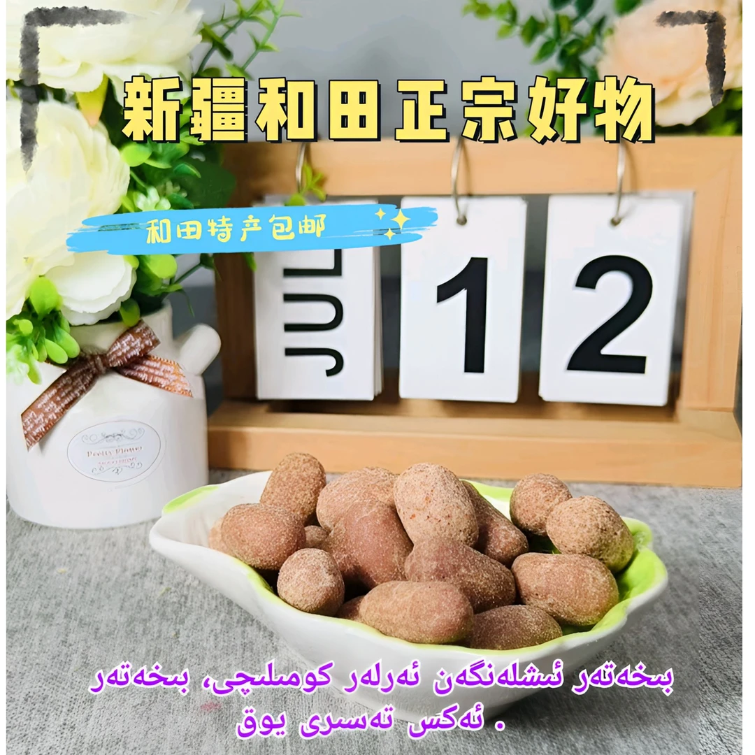 新疆和田emsak创意礼品糖果jigda imsak伊木萨克wakituzartix包邮