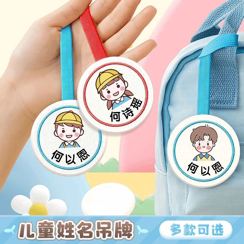 开学季入学仪式感专属定制宝宝姓名刺绣挂件学生包包小众卡通挂饰