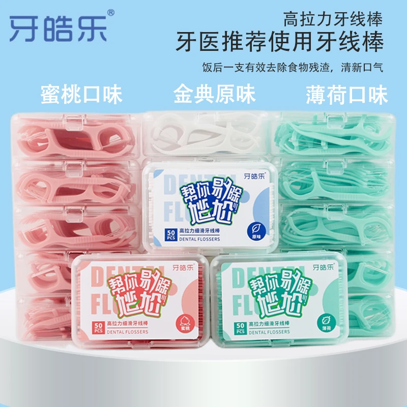 牙皓乐牙线超细牙线棒水果味成人一次性牙线剔牙神器蜜桃薄荷味