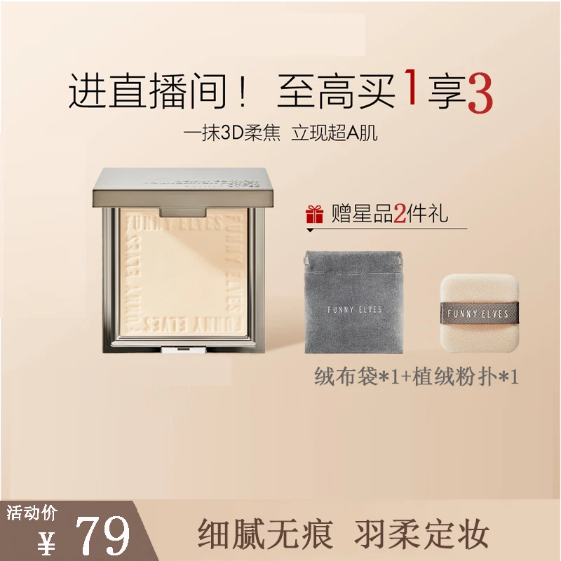 方里柔焦蜜粉饼