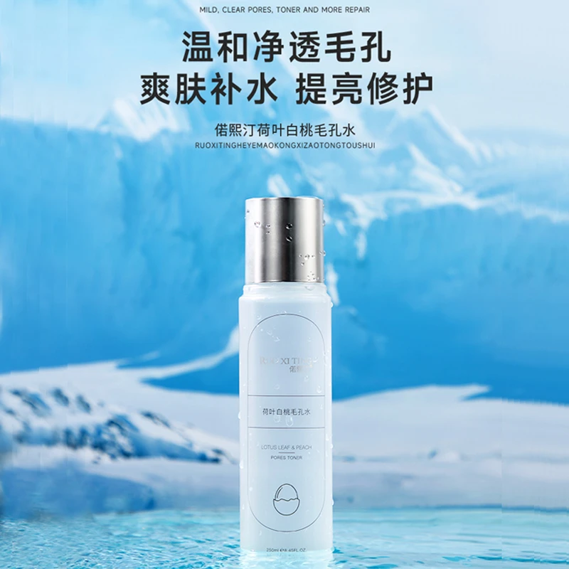 偌熙汀荷叶白桃毛孔水保湿滋润肌肤爽肤水