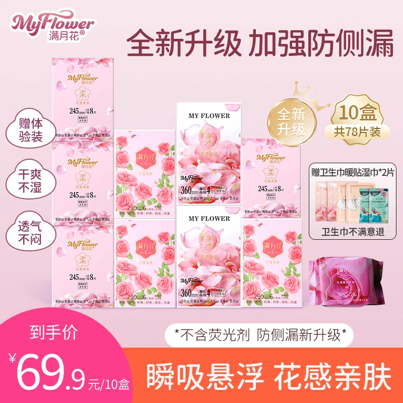 满月花【到手10件套】绵柔表层裸感亲肤全新升级防侧漏加长卫生巾