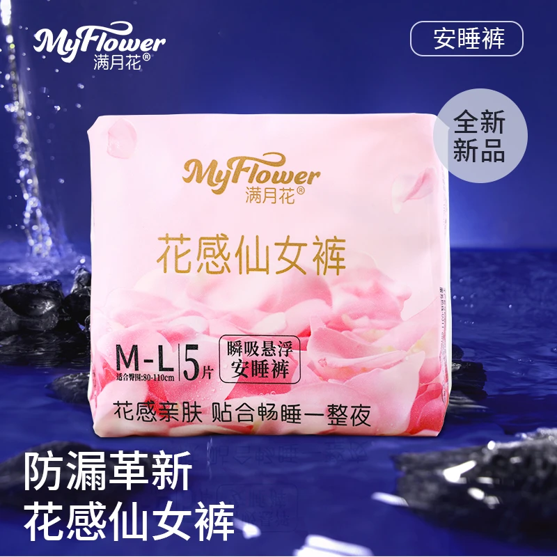 满月花安心裤安睡裤花感仙女裤超薄透气防漏夜用绵柔安睡拉拉裤