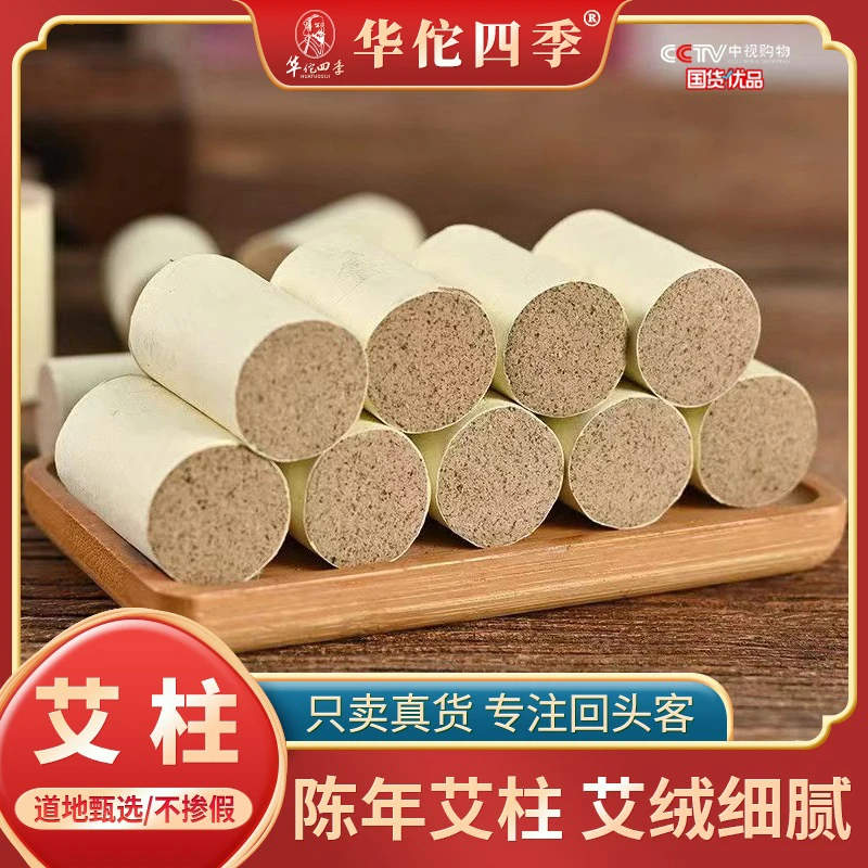 艾柱艾叶艾草艾绒野生五年陈艾叶石磨绒家用艾灸熏蒸艾绒手工艾柱