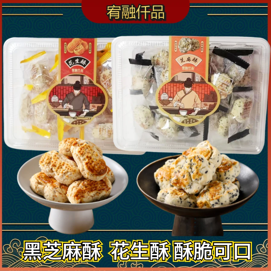 宥融仟品传统手工花生酥芝麻酥小包装好吃酥脆休闲零食美味