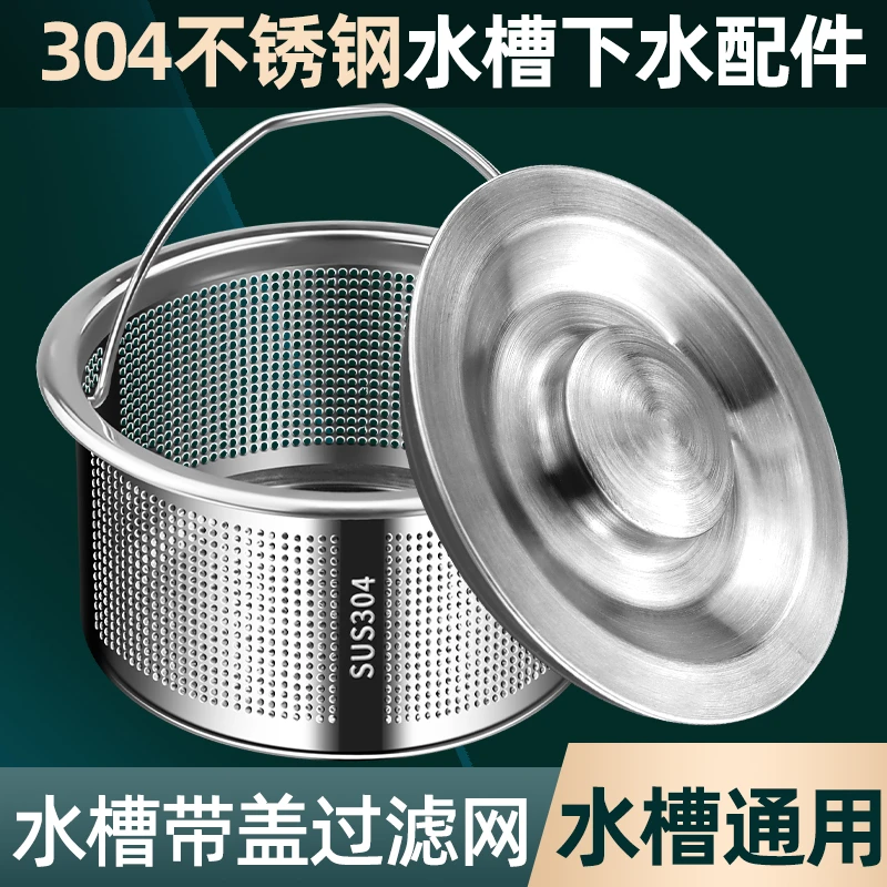 304不锈钢水槽过滤网厨房下水道沥水网垃圾防堵水池漏斗神器带盖