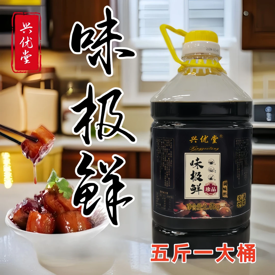 【4斤一大桶】味极鲜酱油生抽家用调味汁调料大桶炒菜凉拌提鲜批发