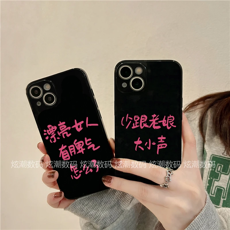 趣味个性文字适用于苹果/华为/OPPO/VIVO/小米荣耀全包亮黑手机壳