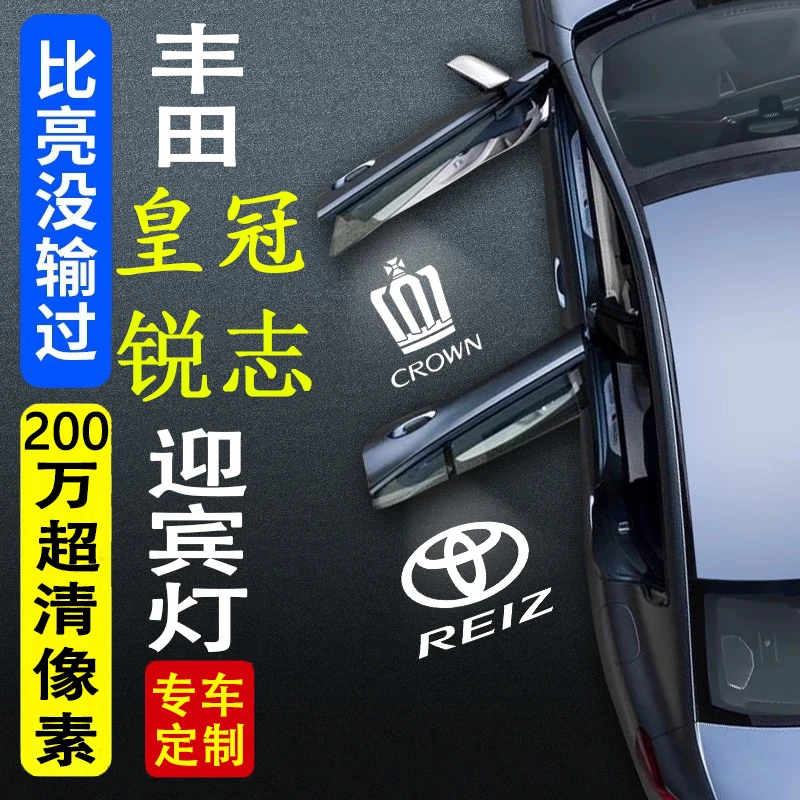 适用丰田12代 13代皇冠 05-13款锐志 车门灯迎宾灯改装投影照地灯