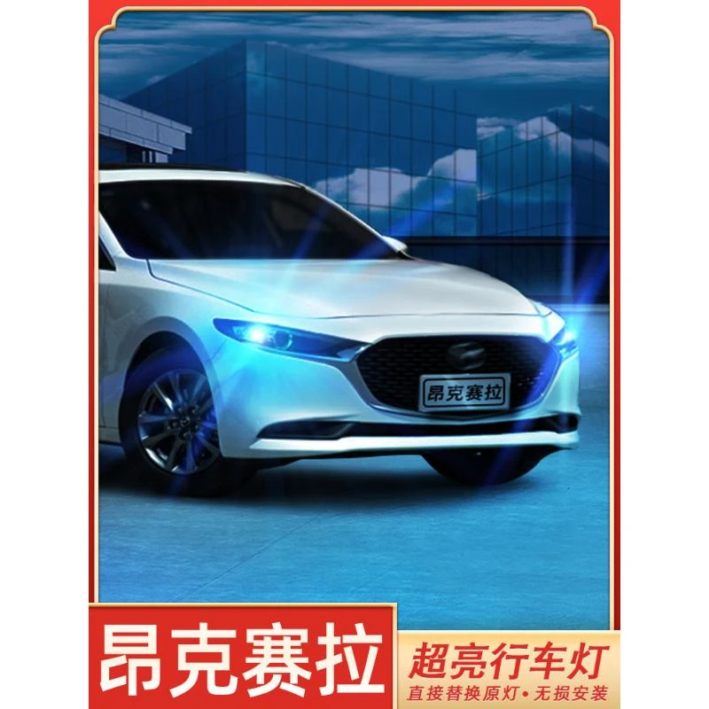 适用20-22款21马自达3昂克赛拉示宽灯LED示廓灯次世代前小灯改装