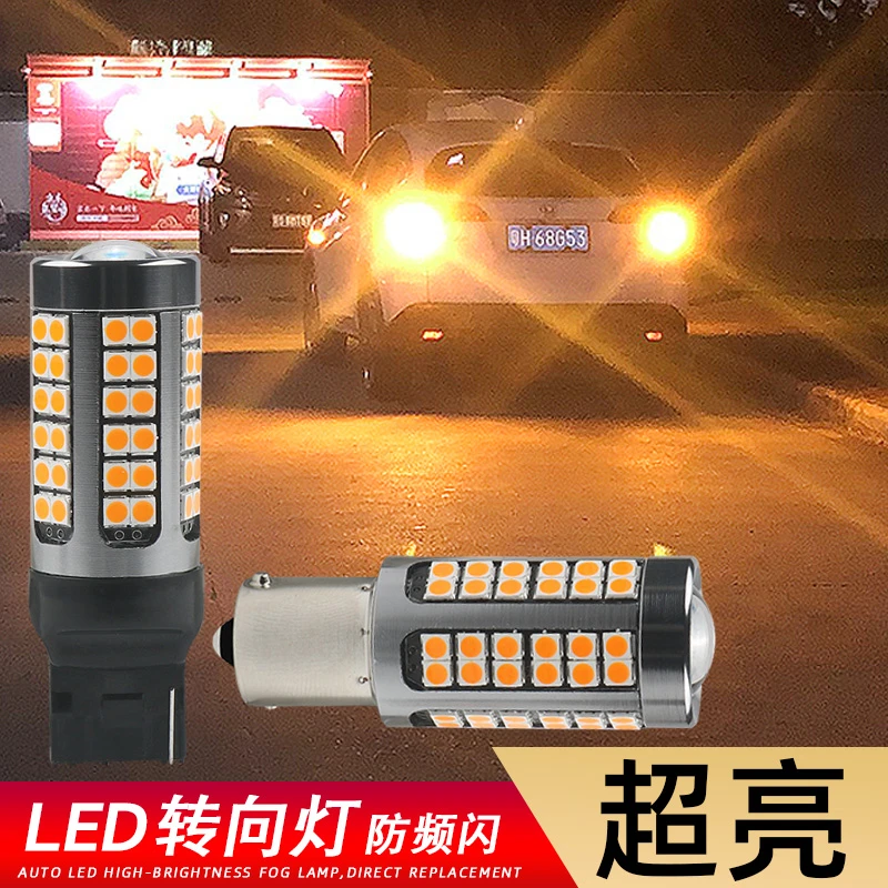 防频闪LED转向灯汽车改装转弯灯1156 T20双闪灯PY21W歪脚黄色灯泡